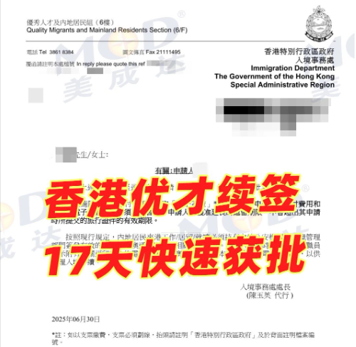 17天閃批，零雇主香港優(yōu)才續(xù)簽！