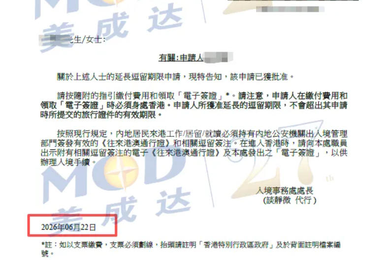 恭喜美成達(dá)客戶香港優(yōu)才續(xù)簽3個工作日成功獲批！
