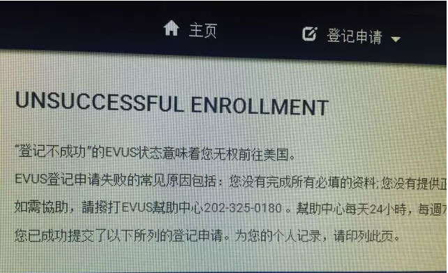 EVUS登記需謹(jǐn)慎，失敗后果很嚴(yán)重!