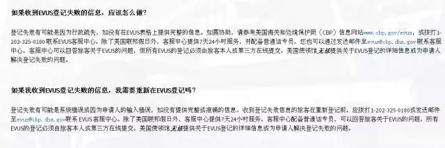 EVUS登記需謹(jǐn)慎，失敗后果很嚴(yán)重!