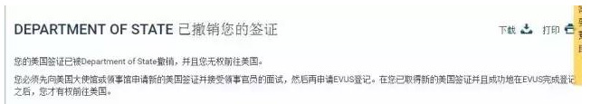 EVUS登記失敗至美簽作廢案后續(xù)，原因竟然是這個!