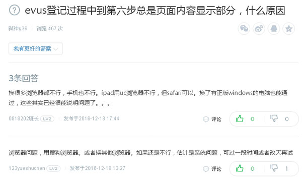 奇葩！EVUS登記還挑瀏覽器？