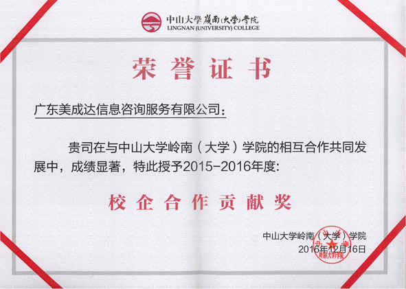 2015-2016年度校企合作貢獻(xiàn)獎。