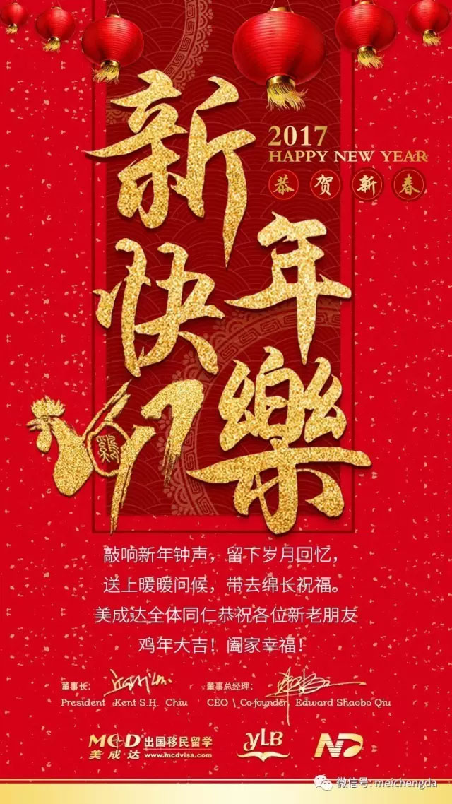 金雞報(bào)曉迎新春！美成達(dá)送你新年大禮包！