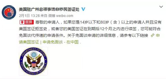 廣州總領(lǐng)事館：美國(guó)簽證符合條件者仍可免面簽！