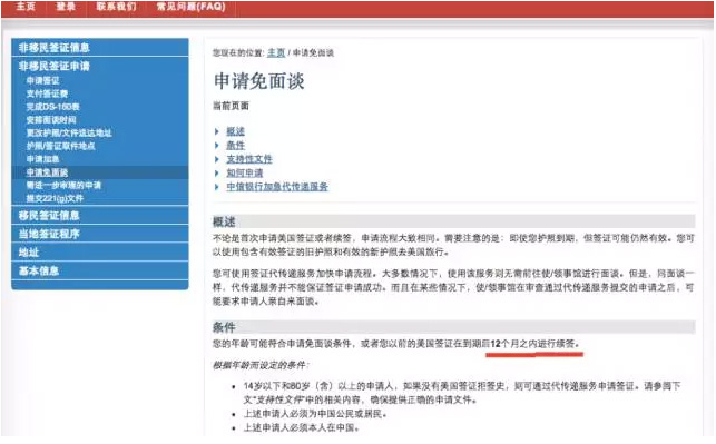廣州總領(lǐng)事館：美國(guó)簽證符合條件者仍可免面簽！
