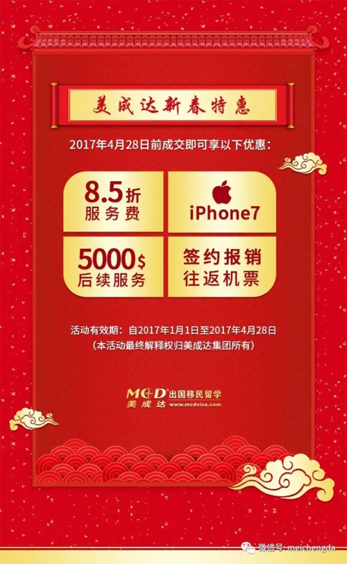 美國(guó)EB-5投資移民美成達(dá)新春特惠