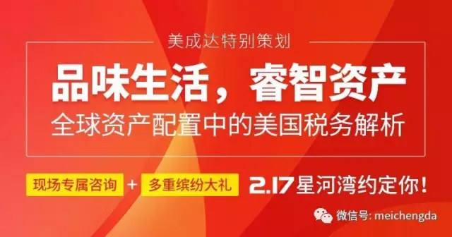 全球資產(chǎn)配置與美國稅務解析分享會