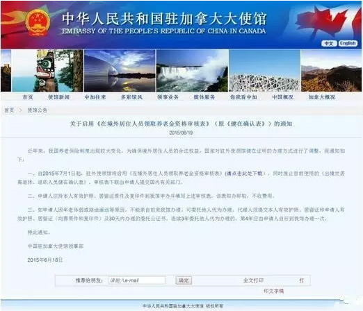 移民后，國(guó)內(nèi)的養(yǎng)老金怎么辦？