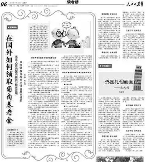 移民后，國(guó)內(nèi)的養(yǎng)老金怎么辦？