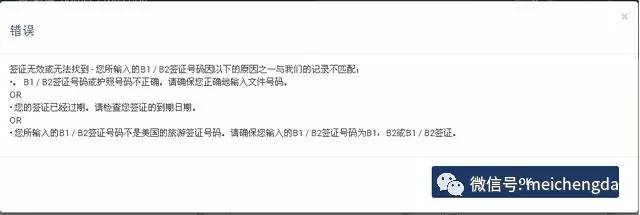 EVUS登記失敗 EVUS登記失敗