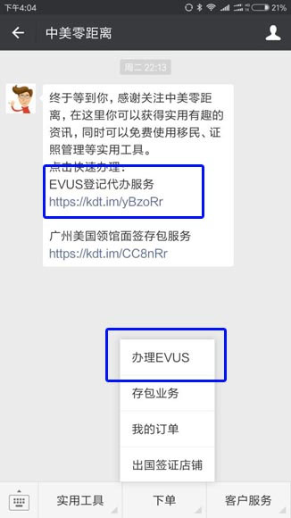 EVUS登記,EVUS代辦,微信登記EVUS EVUS登記,EVUS代辦,微信登記EVUS