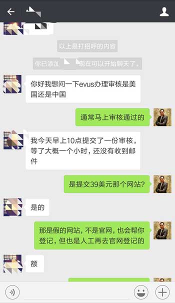 不覺明厲：EVUS登記不知情下被收費(fèi)39刀！
