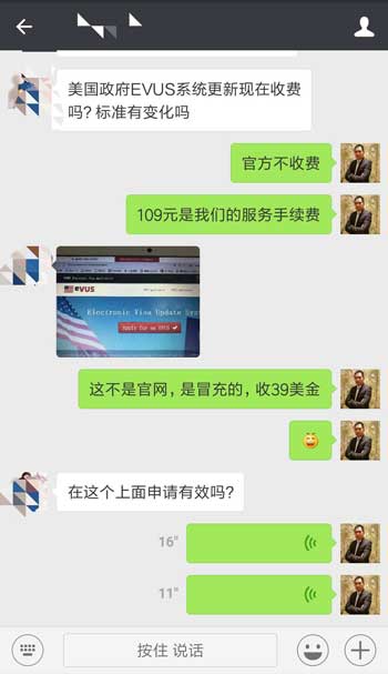 不覺明厲：EVUS登記不知情下被收費(fèi)39刀！