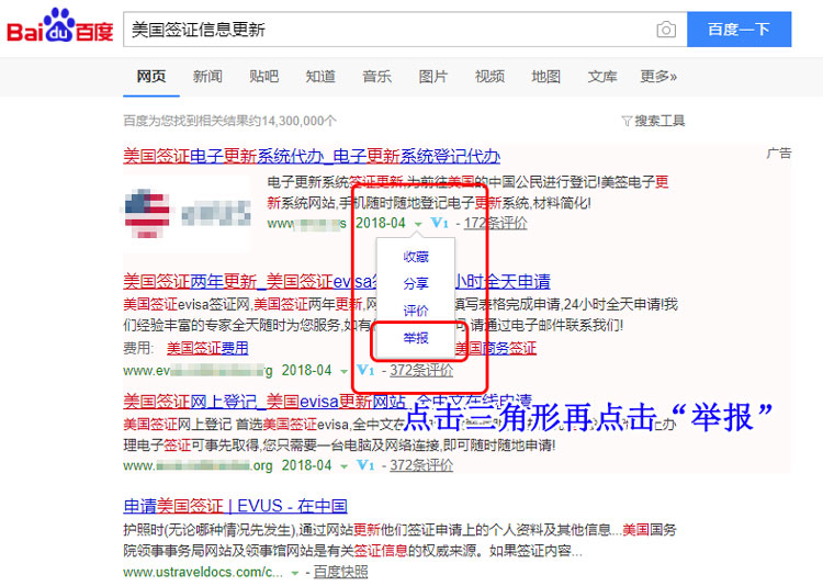 行動起來！一起向百度舉報evus騙子網(wǎng)站！