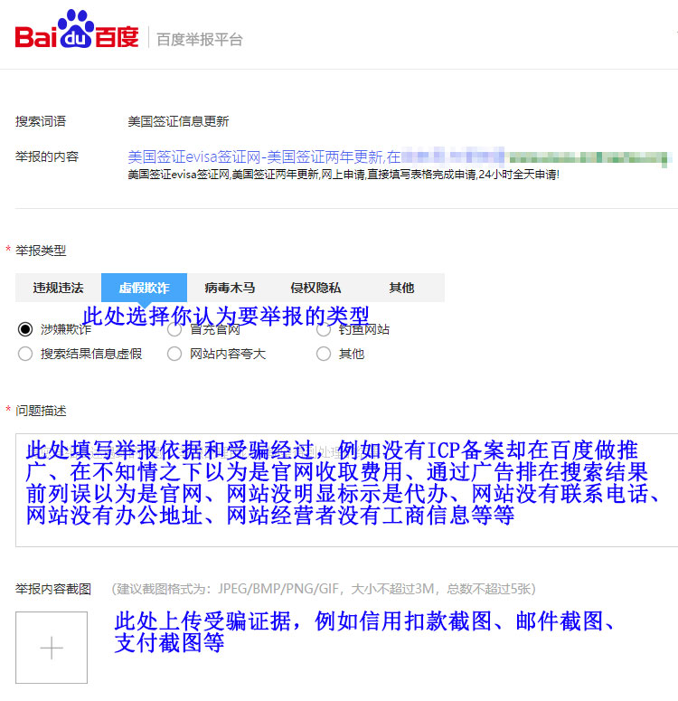 行動起來！一起向百度舉報evus騙子網(wǎng)站！