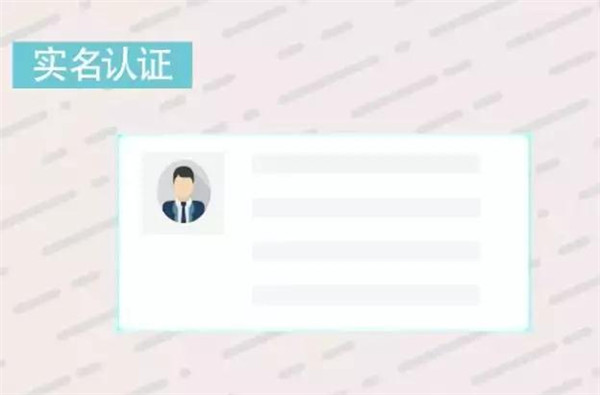 實名認(rèn)證.jpg