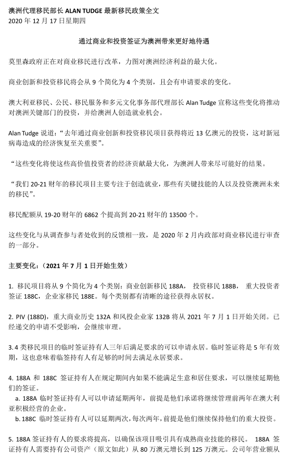 重磅！澳洲投資移民要求大漲，盡快趕上末班車