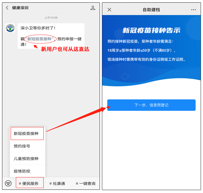 出國之前看過來！深圳疫苗接種現(xiàn)可預(yù)約！
