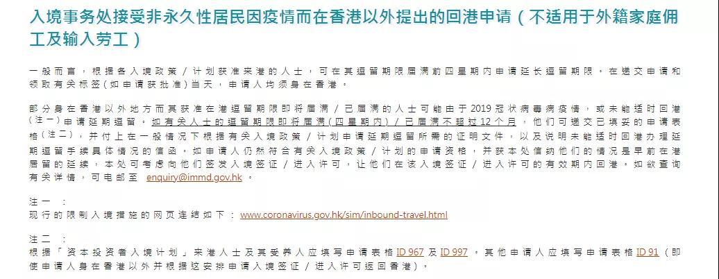好消息！香港優(yōu)才、專才、IANG可以在香港以外續(xù)簽