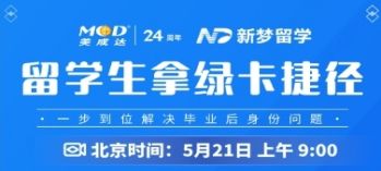 留學(xué)生拿綠卡捷徑！90天內(nèi)拿EAD工卡！
