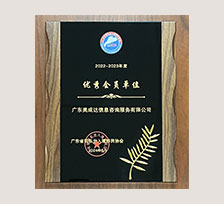 美成達獲廣東省因私出入境移民協(xié)會優(yōu)秀會員單位！