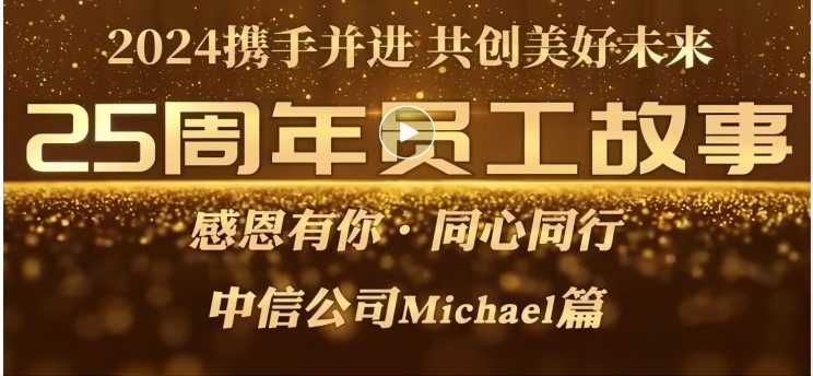 成人達己，我與美成達的故事[25周年系列故事]