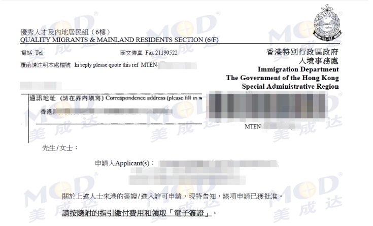 恭喜M總的香港專才計(jì)劃申請順利獲批
